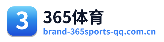 365体育